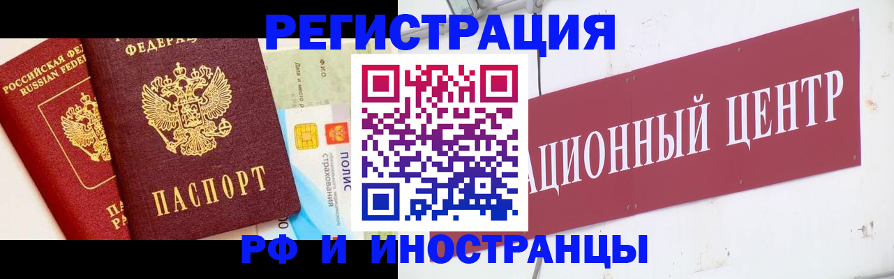 прописка для работы в Воскресенске