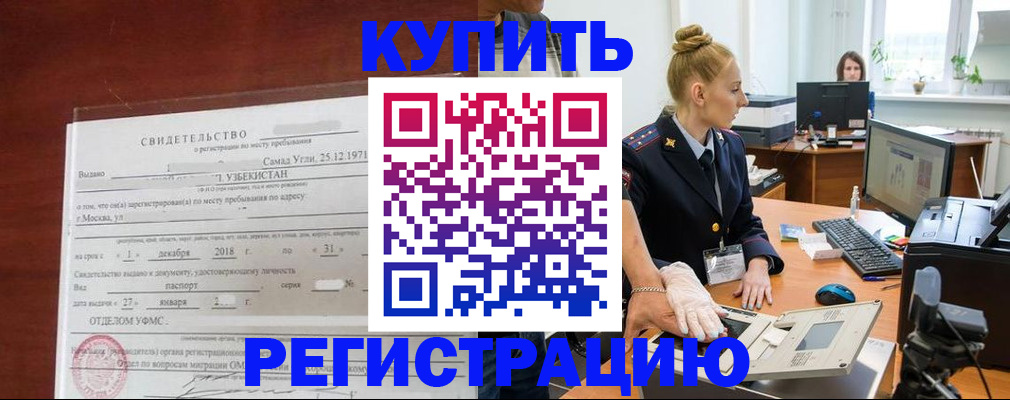 временная регистрация в квартире в Воскресенске