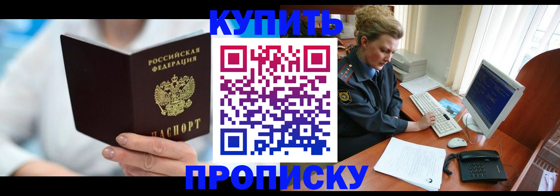 где прописаться в Воскресенске