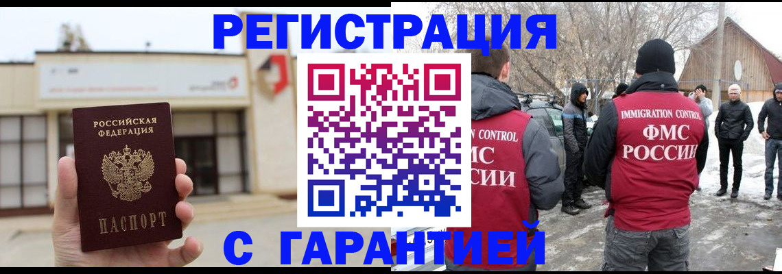 прописка законно в Воскресенске
