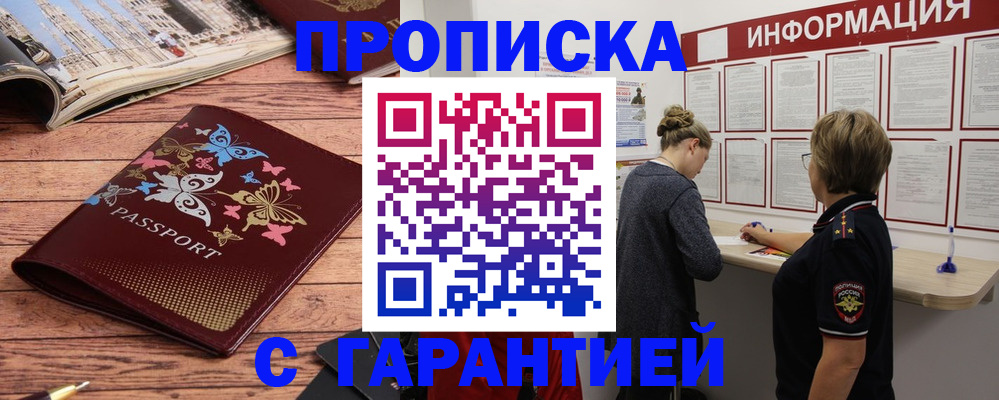 прописка для кредита в Воскресенске